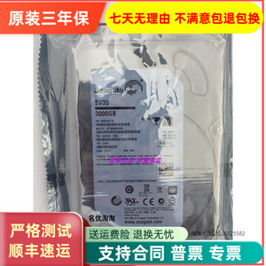 全新 Seagate/希捷 ST3000VX000 3TB 机械硬盘监控安防录像机专用