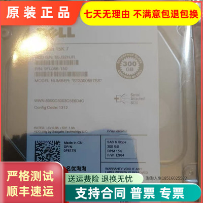 DELL戴尔 0745GC 9TE066-150 300G 10k SAS 2.5 ST9300605SS 硬盘