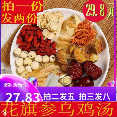 广东养生汤老汤鸡料煲汤材料