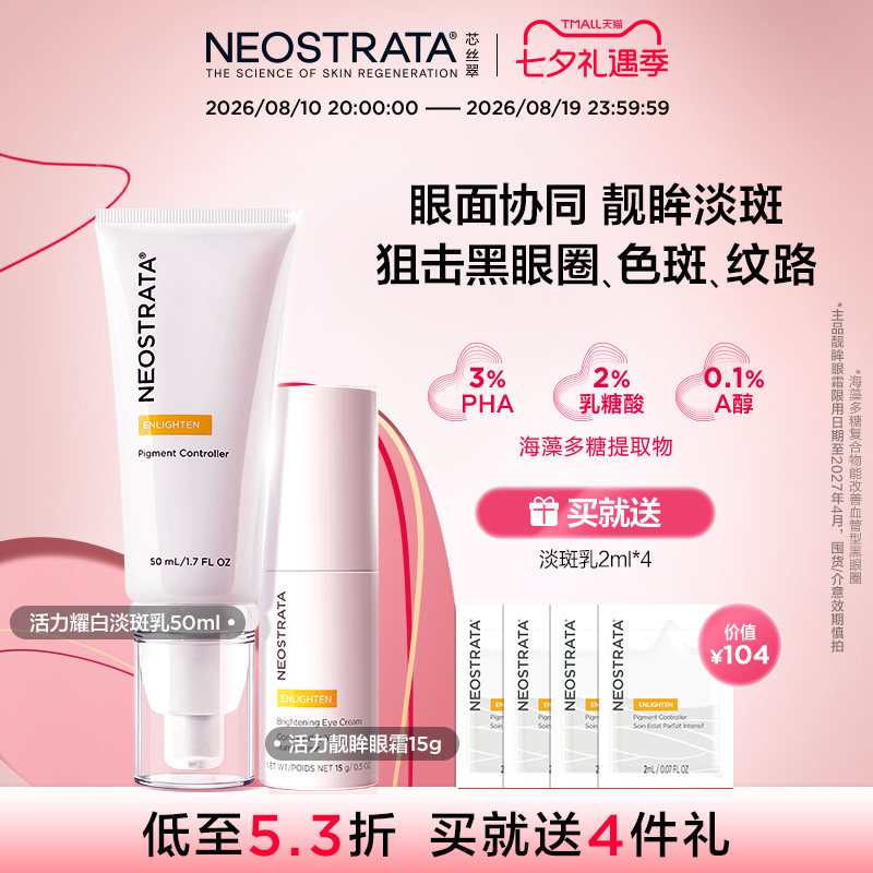 美白淡斑乳+靓眸眼霜淡黑眼圈
