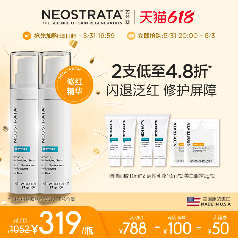 NeoStrata芯丝翠复颜舒缓精华乳29g 泛红改善屏障温和保湿2支装|msdalam kategori Beauty/badan/minyak pati, Essence muka - dari Buy2taobao.com untuk memberikan perkhidmatan ejen Taobao profesional membeli