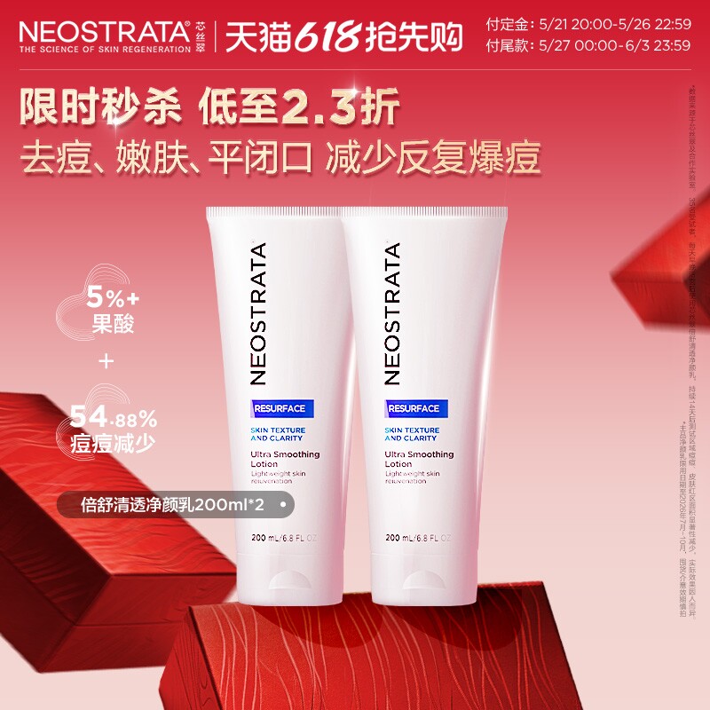 官方正品|芯丝翠NeoStrata5%倍舒清透净颜乳去痘闭口嫩肤双支临期