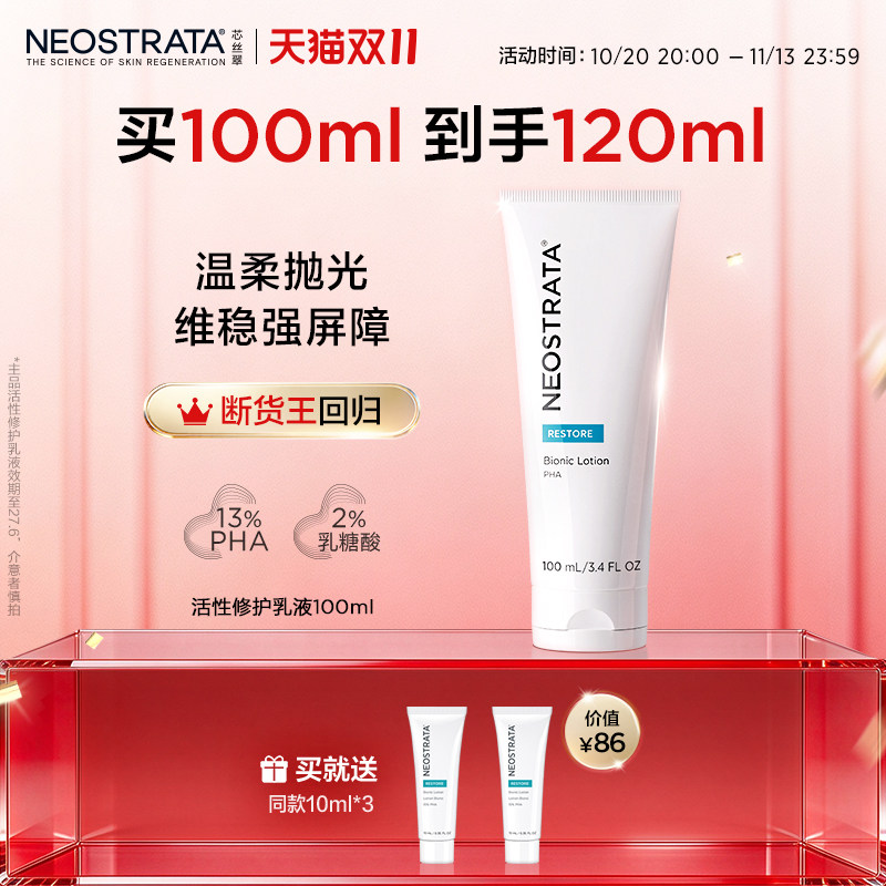 【双11爆款】NeoStrata芯丝翠果酸活性乳液嫩肤维稳修护舒缓100ml