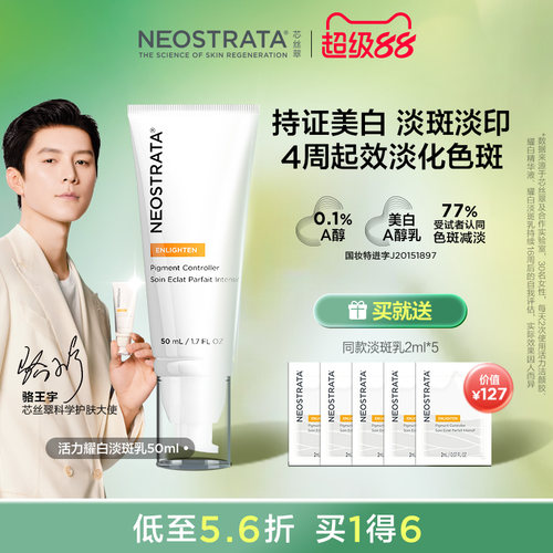 【拍2划算】NeoStrata芯丝翠活力美白淡斑乳a醇效期27年早C晚A