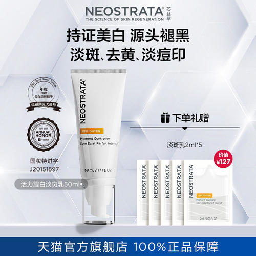 【拍2划算】NeoStrata芯丝翠活力美白淡斑乳a醇效期早C晚A
