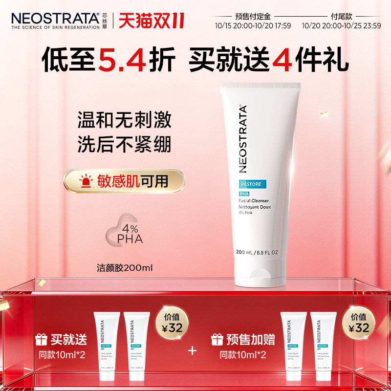 【双11热卖】NeoStrata芯丝翠果酸洁颜胶洗面奶弱酸温和28年3月