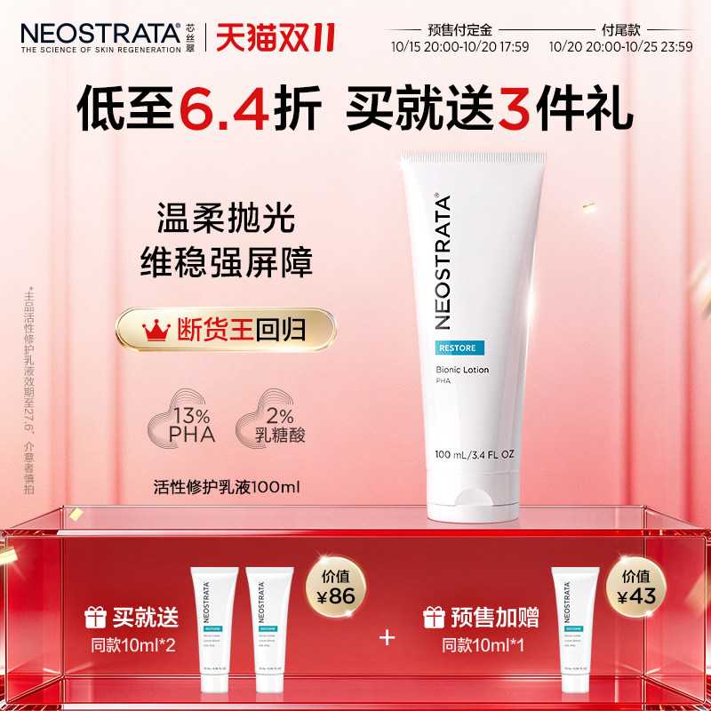 【双11爆款】NeoStrata芯丝翠果酸活性乳液嫩肤维稳修护舒缓100ml