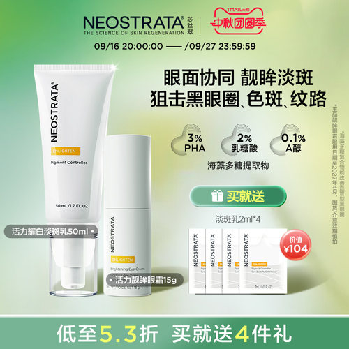 美白淡斑乳+靓眸眼霜淡黑眼圈