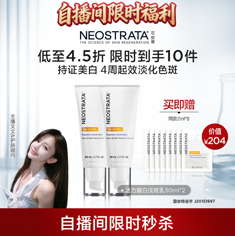【双支装】NeoStrata芯丝翠活力美白淡斑乳精华液a醇去痘印祛黄斑
