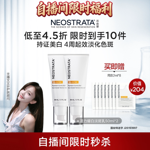 芯丝翠活力耀白淡斑精华美白