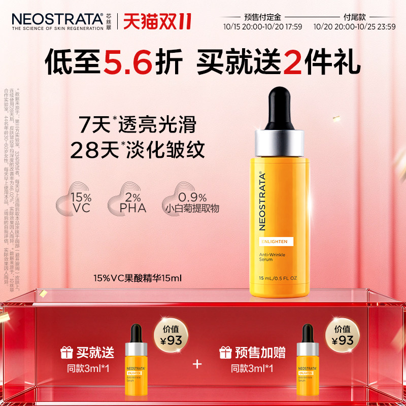 [双11热卖VC]NeoStrata芯丝翠抗皱淡纹保湿15%左旋VC精华液