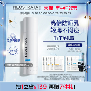 修护女面部防晒霜SPF40油痘肌 NeoStrata芯丝翠倍护清透防晒乳保湿