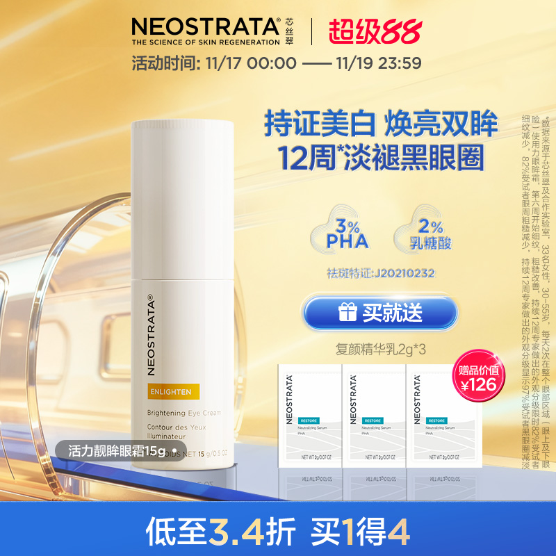 芯丝翠美白眼霜淡化黑眼圈