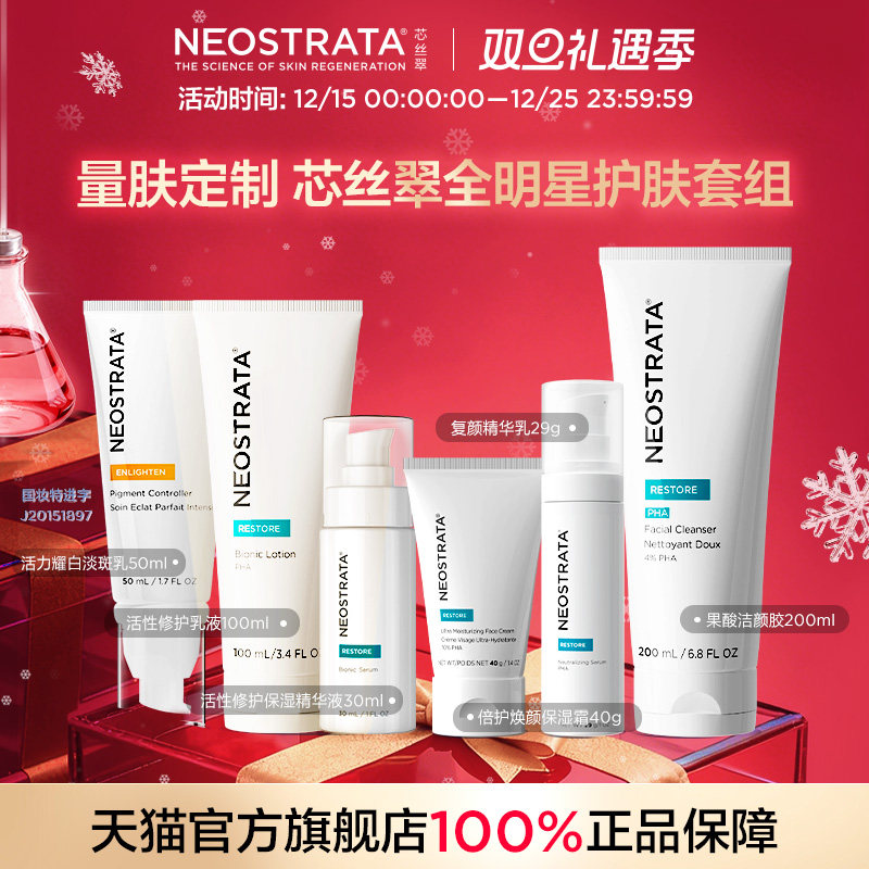 芯丝翠美白修护乳液精华套组