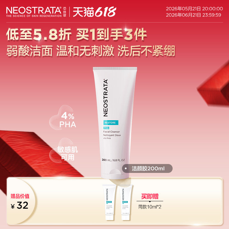 【618现货】NeoStrata芯丝翠果酸洁颜胶洗面奶弱酸温和28年3月