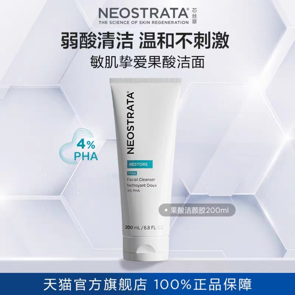 【新货】NeoStrata芯丝翠果酸洁颜胶洗面奶弱酸温和28年3月