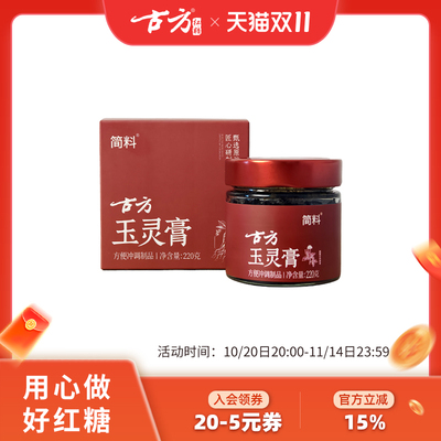 古方西洋参玉灵膏补气血