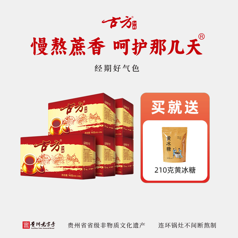 古方手工红糖便携装*5组合套装贵州特产手工老红糖月子大姨妈