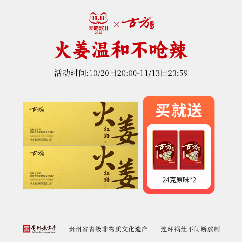 古方红糖姜茶大姨妈纯正甘蔗古法手工红糖姜糖块土老红糖独立姜茶