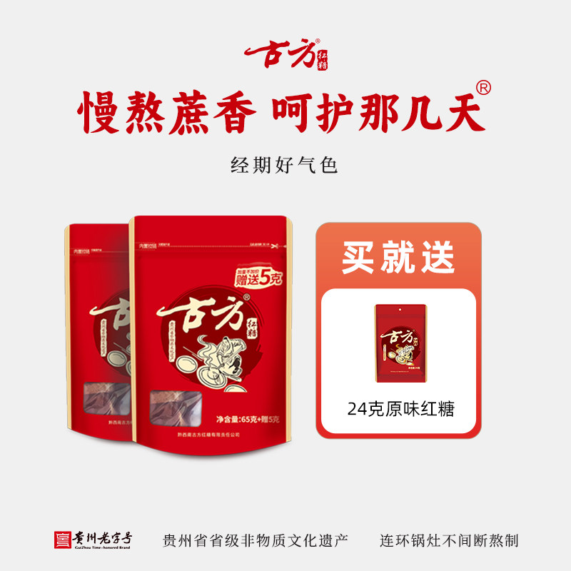 古方红糖袋装2袋特产手工老红糖土红糖古法红糖甘蔗月子大姨妈