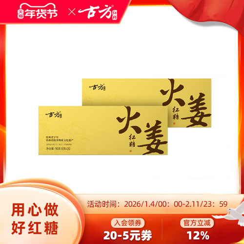 大姨妈红糖姜茶古方红糖