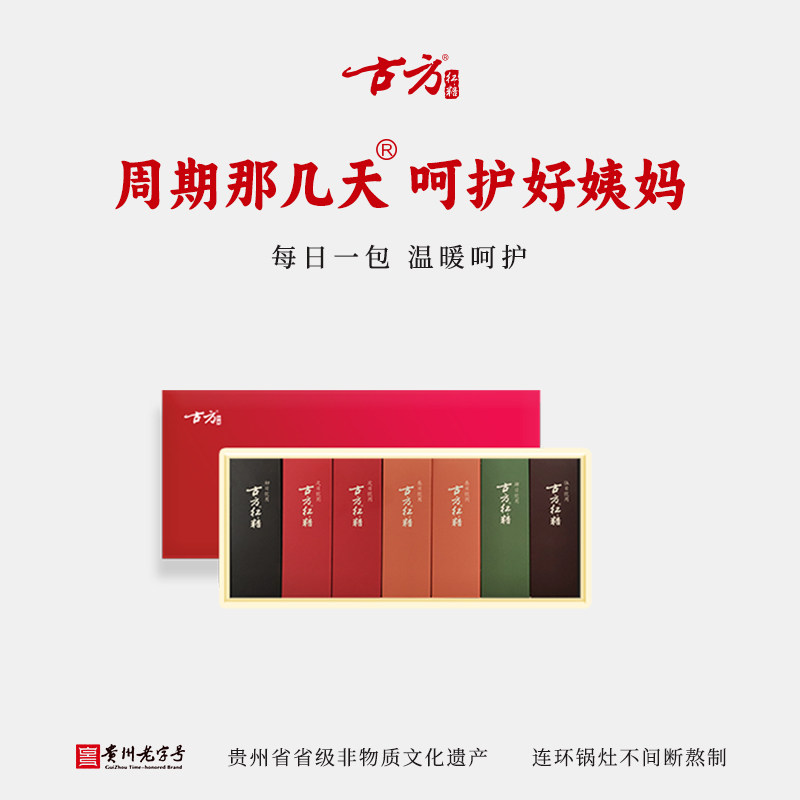 古方红糖那几天7盒装独立包装周期红糖块伴手礼纯手工