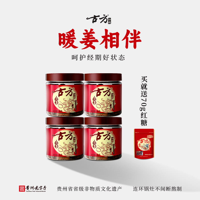 古方火姜红糖经典罐装*4土老红糖姜茶姜红糖姜糖姜块月经大姨妈
