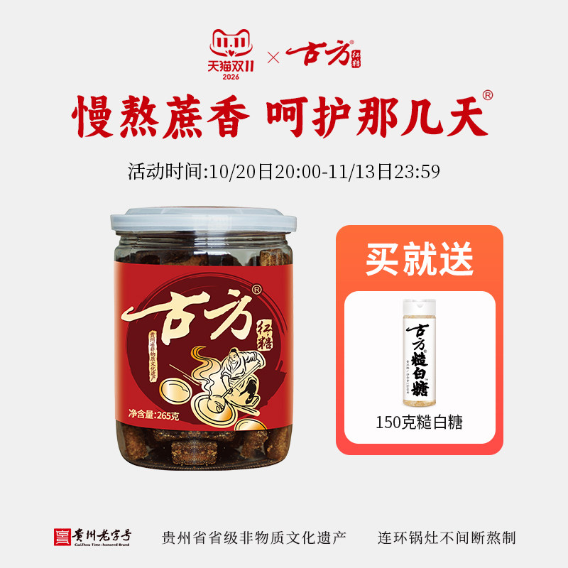古方红糖罐装贵州特产手工土老红糖古法熬制大姨妈