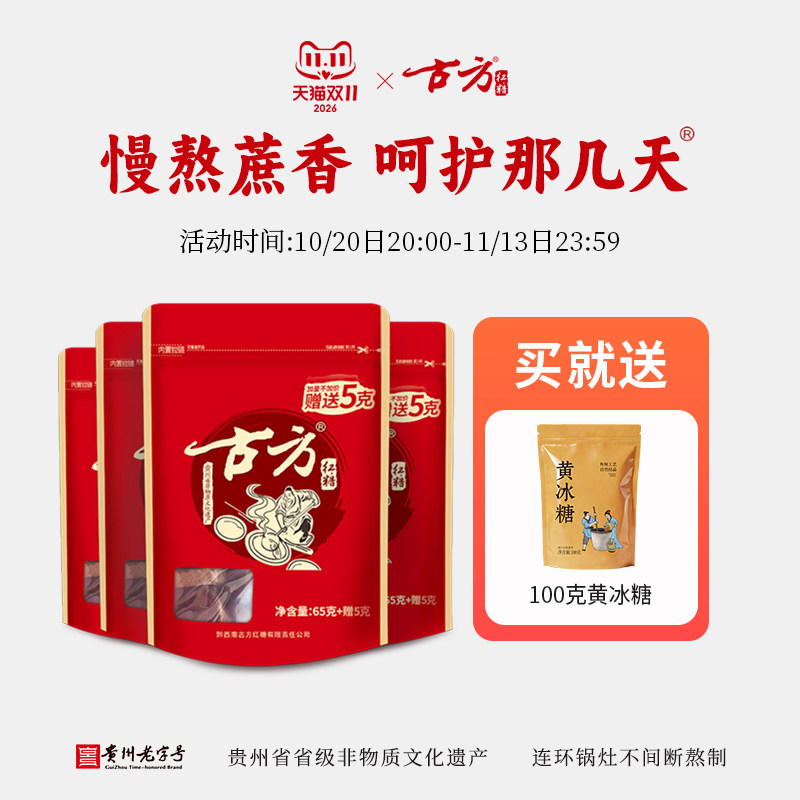 古方红糖袋装*4袋 特产古法红糖手工老红糖土红糖块月子大姨妈