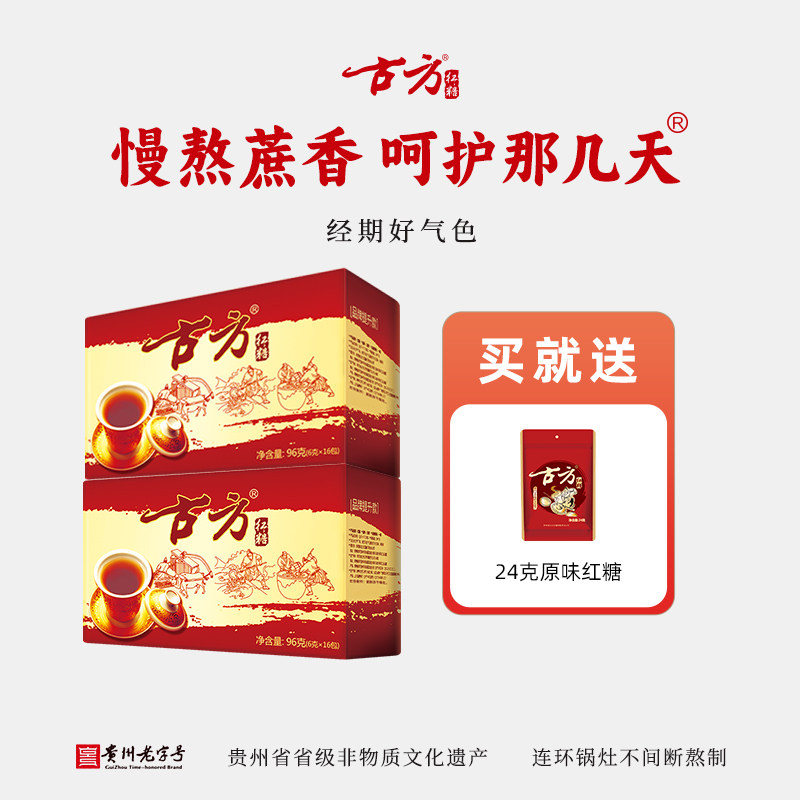 古方红糖便携装*2盒 贵州特产手工红糖老红糖古法月子大姨妈