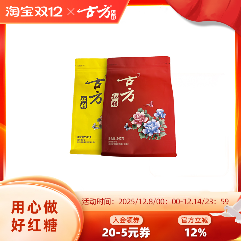 古方老红糖块一斤装大姨妈产妇产后正宗纯甘蔗手工红糖块古法熬制