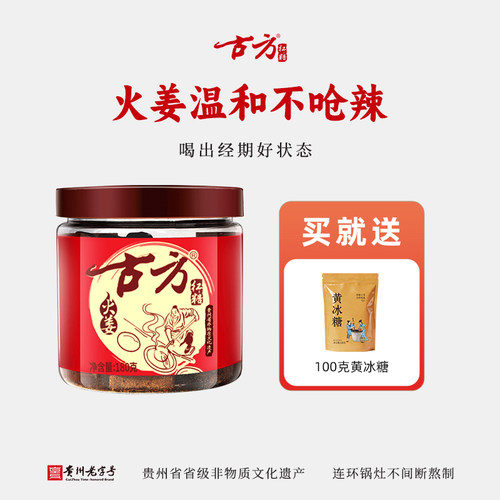 古方火姜红糖姜茶姜糖