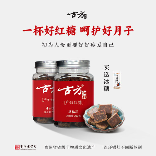 古方产妇红糖*2红糖老秋蔗贵州特产手工古法熬制红糖 - 封面