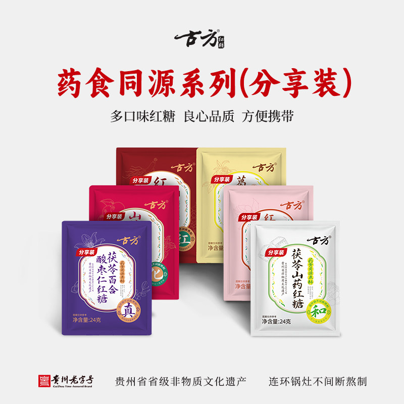 古方多口味红糖药食同源系列红糖大姨妈红糖24g分享装,粮油调味/速食/干货/烘焙,红糖/黑糖/风味红糖,淘宝优惠券,粉丝福利购,淘宝优惠卷