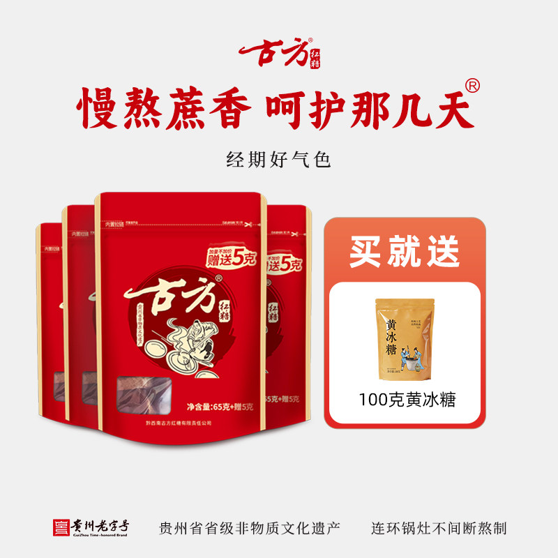 古方红糖袋装*4袋 特产古法红糖手工老红糖土红糖块月子大姨妈