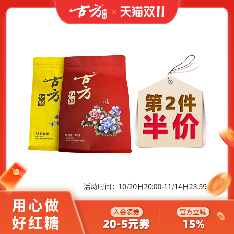 古方老红糖块一斤装大姨妈产妇产后正宗纯甘蔗手工红糖块古法熬制