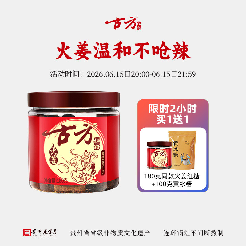 古方火姜红糖经典罐装土老红糖姜茶姜红糖姜糖姜块月经大姨妈例假