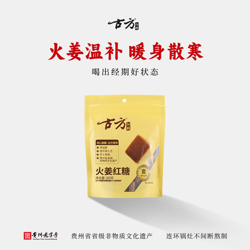 古方火姜红糖袋装纯手工200g袋装
