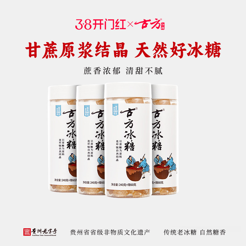 【直播间专属】古方传统老冰糖*4 贵州特产黄冰糖小块冰糖