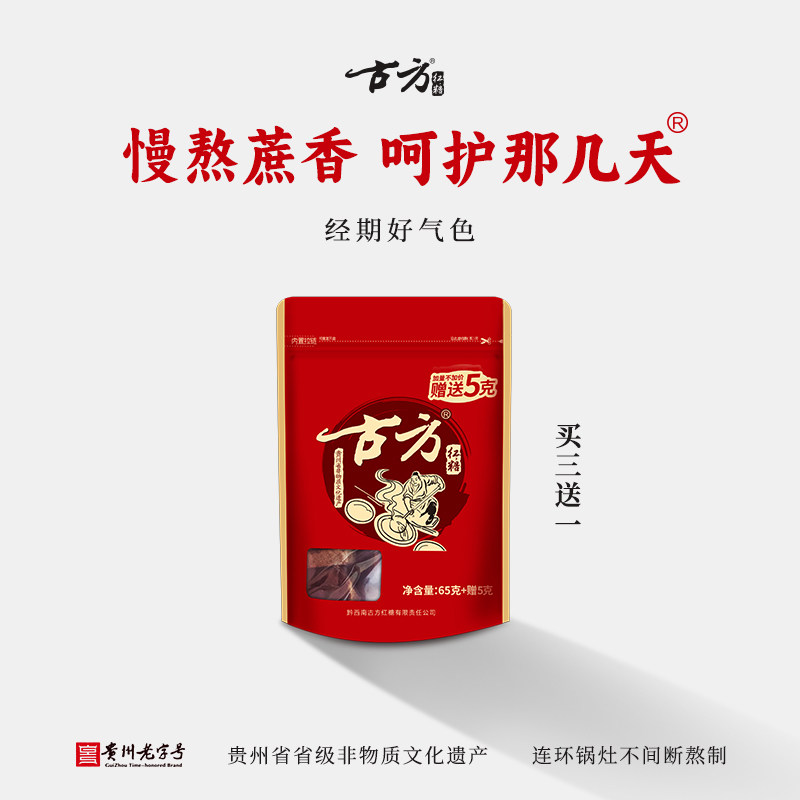 古方红糖袋装贵州特产古方手工红糖老红糖块月子大姨妈