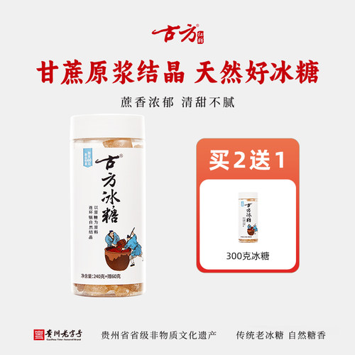 古方老冰糖罐装手工甘蔗冰糖块食用家用黄冰糖小粒天然冰糖泡茶 - 封面