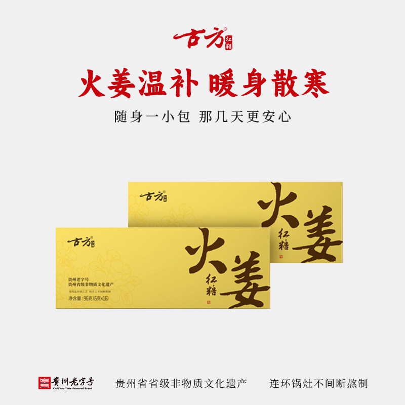 古方红糖姜茶大姨妈纯正甘蔗古法手工红糖姜糖块土老红糖独立姜茶