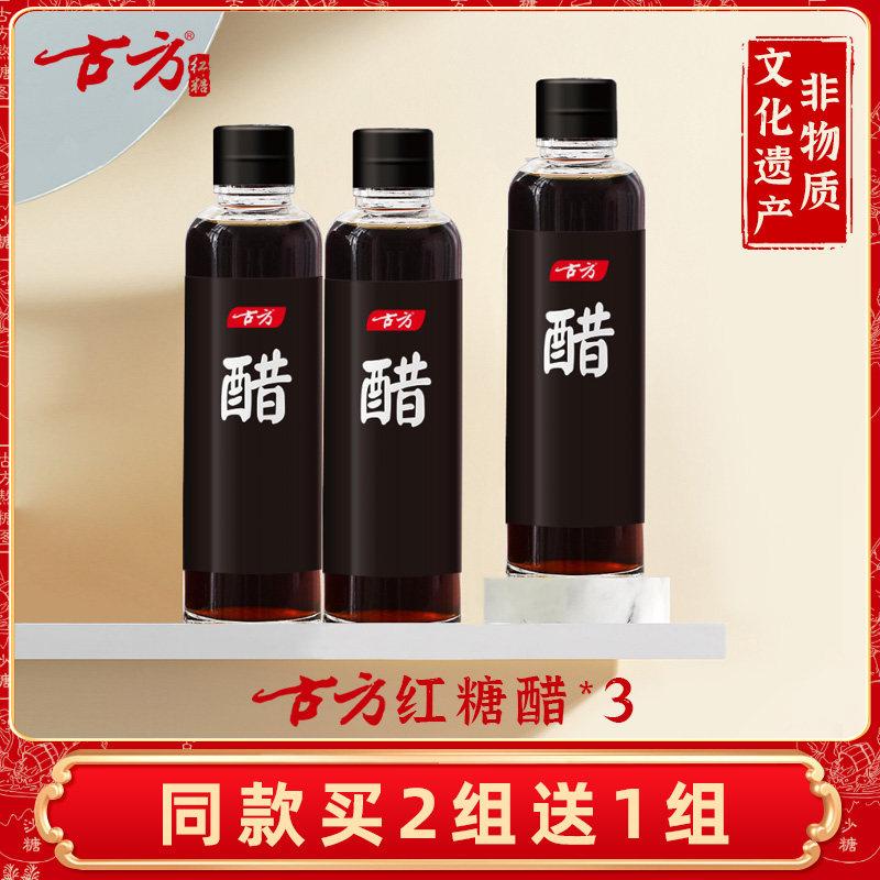 古方红糖醋3手工粮食红糖酿造蘸饺子醋凉拌醋调味醋在类目 粮油米面/南北干货/调味品, 调味品/果酱/沙拉, 日常调味品, 醋制品中 - 来自Buy2taobao.com提供专业的淘宝代购服务