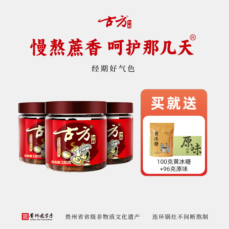古方原味红糖经典罐装*3古法纯正手工土老红糖块例假红糖姨妈月子