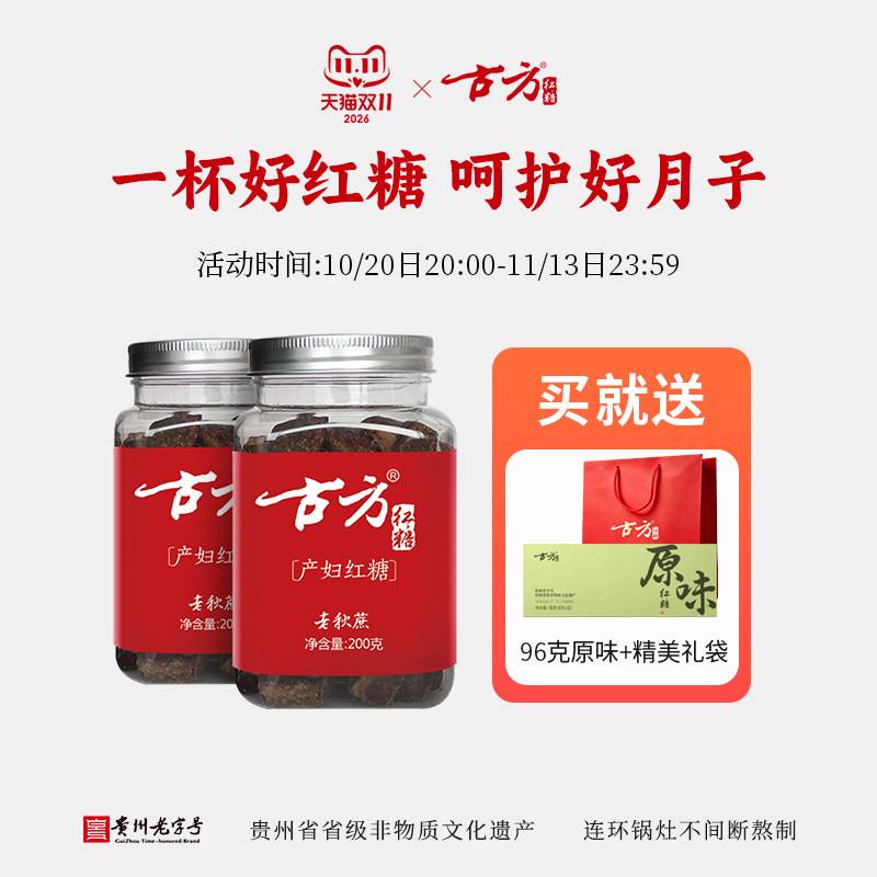 古方产妇红糖*2红糖老秋蔗贵州特产手工古法熬制红糖