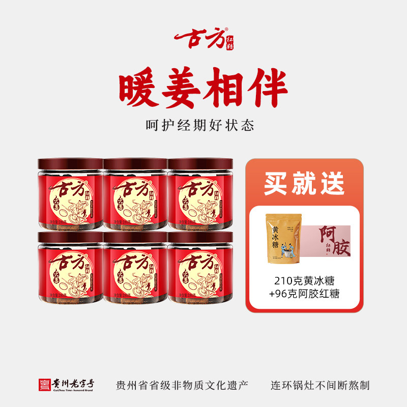 古方火姜红糖经典罐装*6土老红糖姜茶姜红糖姜糖姜块月经大姨妈