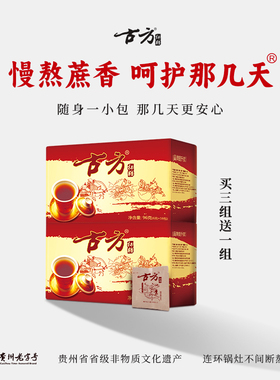 古方红糖便携装*2盒 贵州特产手工红糖老红糖古法月子大姨妈