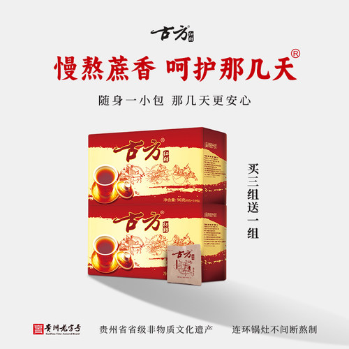 古方红糖便携装*2盒贵州特产月子