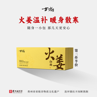 古方红糖火姜红糖便携装 小袋红糖96g 红糖独立包装