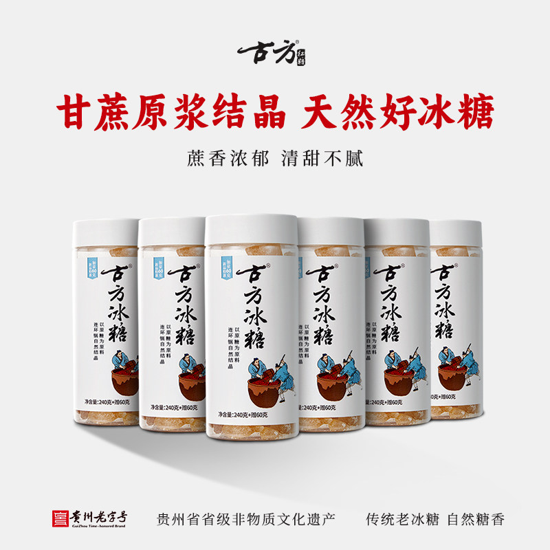 古方传统老冰糖*6瓶罐装古法手工熬制自然结晶黄冰糖古方红糖美食